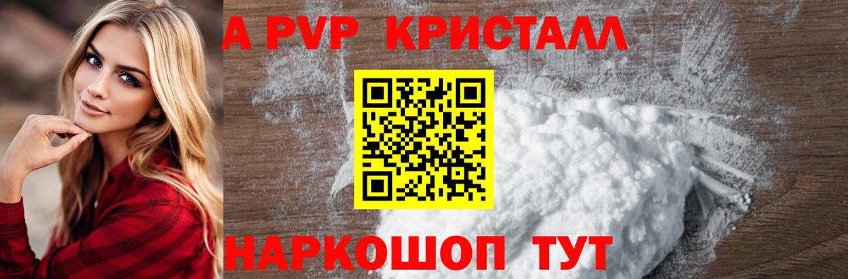 Alpha-PVP Crystall  Alpha PVP СК КРИС  A-PVP  магазин продажи наркотиков  Звенигород  Вход с VPN 