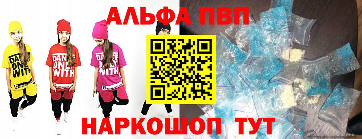 Альфа ПВП крисы CK Звенигород
