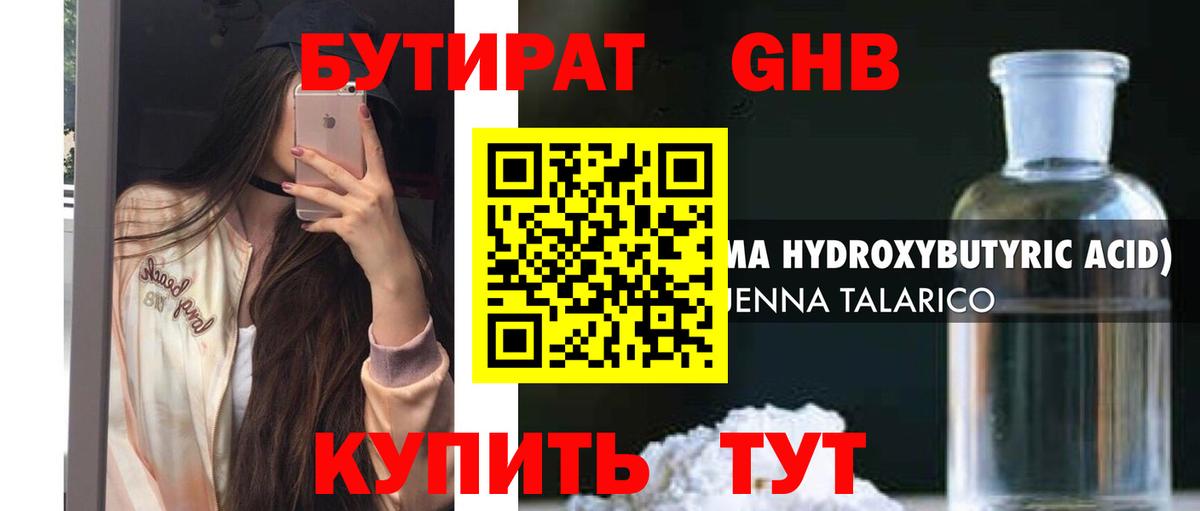 Бутират  Вход с VPN  Звенигород  БУТИРАТ бутик 