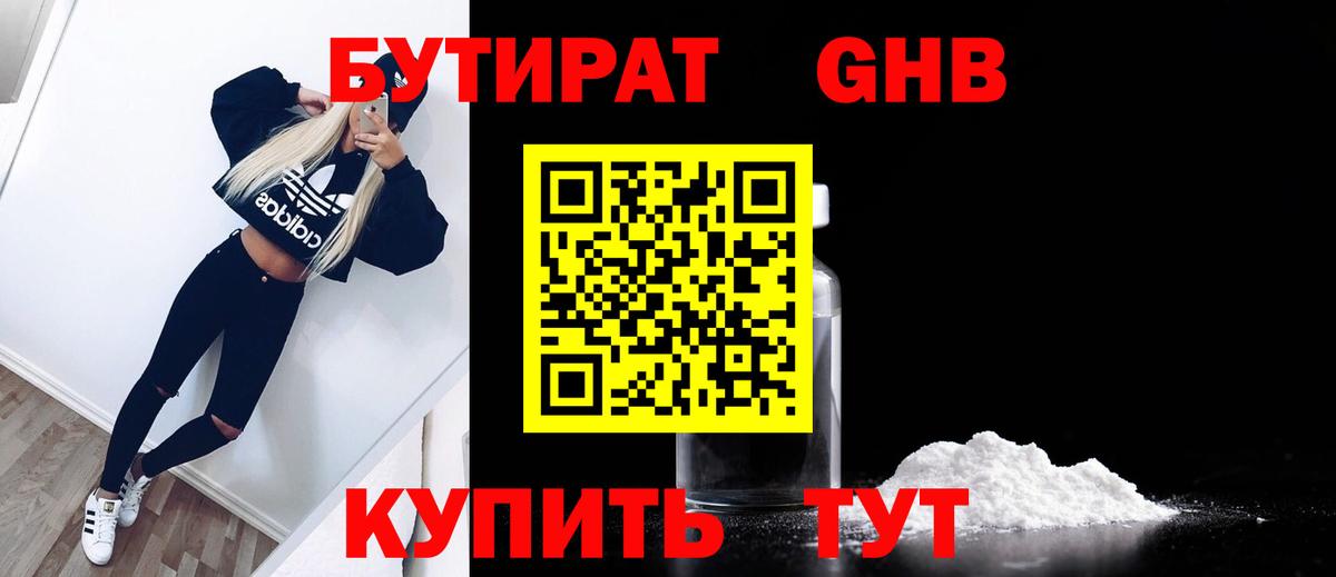 БУТИРАТ буратино Звенигород