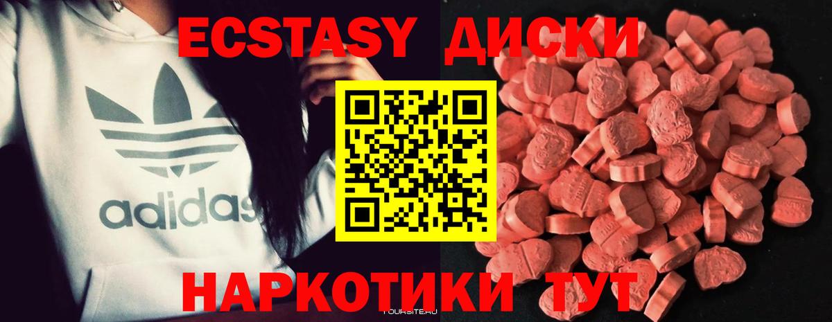 ЭКСТАЗИ XTC  Ecstasy XTC  Звенигород  мега зеркало  Вход с VPN  ЭКСТАЗИ 