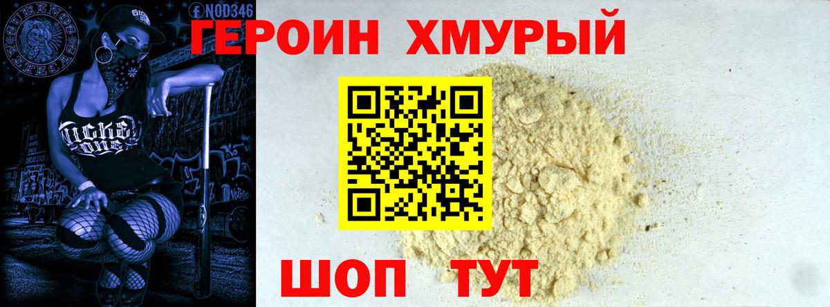 ГЕРОИН белый Звенигород
