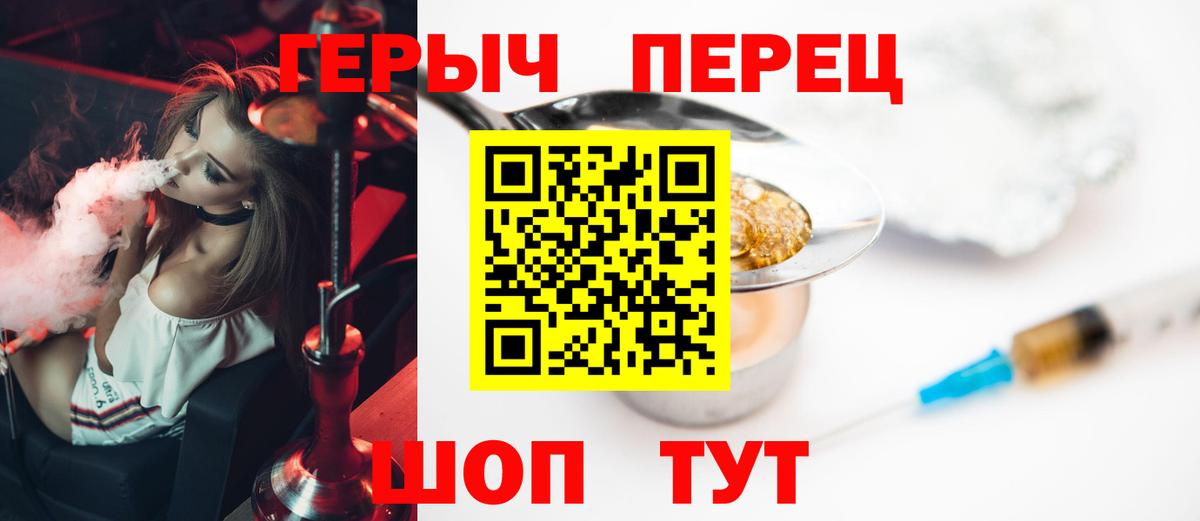 ГЕРОИН  ГЕРОИН Heroin  Вход с VPN  Звенигород 