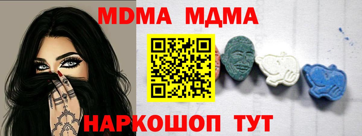 MDMA кристаллы  MDMA молли  Вход с VPN  МДМА  Звенигород 