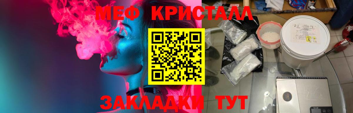 Меф кристаллы Звенигород