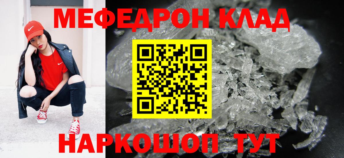 Меф кристаллы  Мефедрон  Вход с VPN  МЯУ-МЯУ  сколько стоит  Мефедрон VHQ  Звенигород 