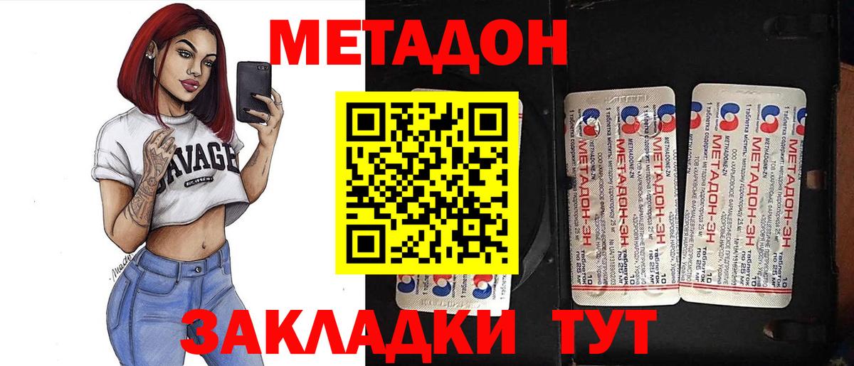 Метадон кристалл  Вход с VPN  Звенигород 